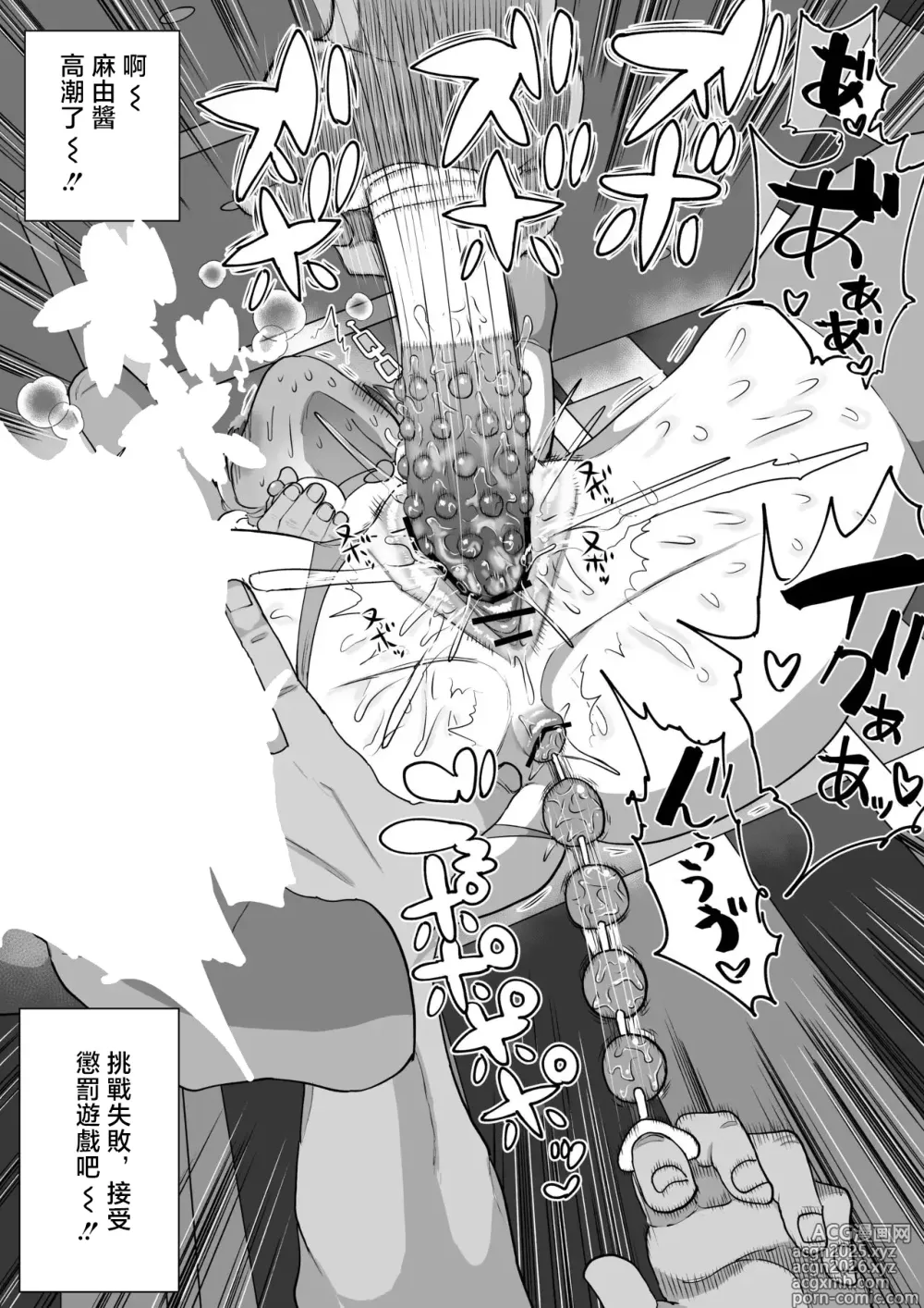 Page 6 of doujinshi Mayu VS Iki Gaman Ero Variety