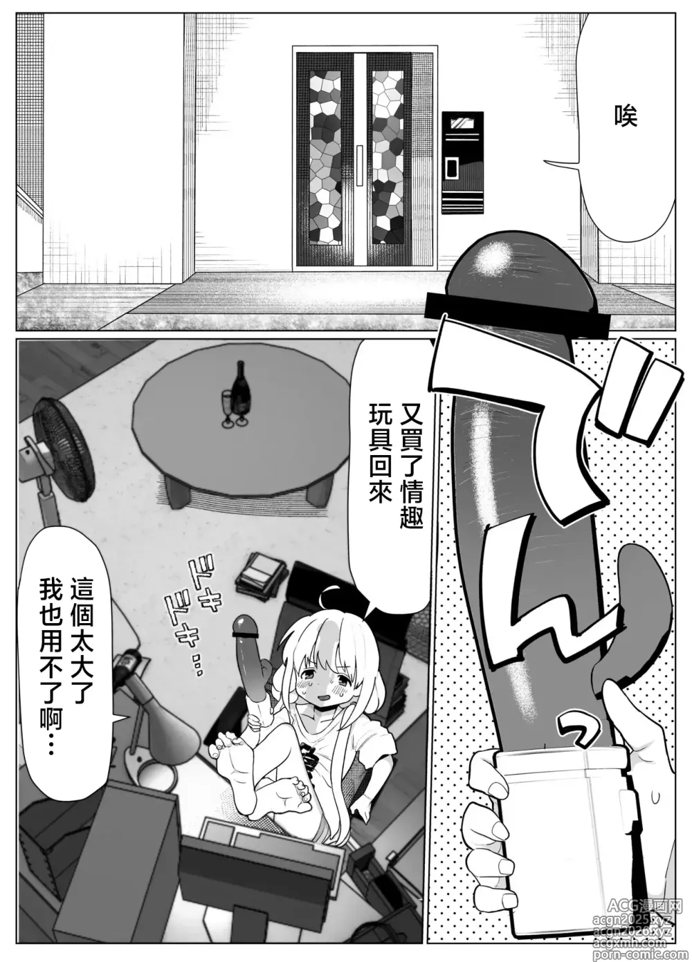 Page 1 of doujinshi Anzu-chan ga Otona no Omocha o Kirari de Tamesu Manga