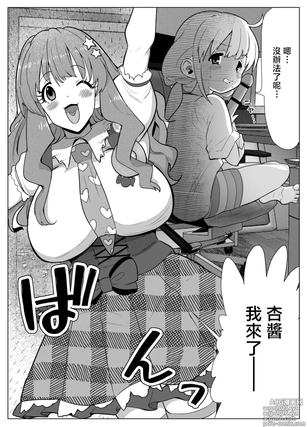 Page 2 of doujinshi Anzu-chan ga Otona no Omocha o Kirari de Tamesu Manga
