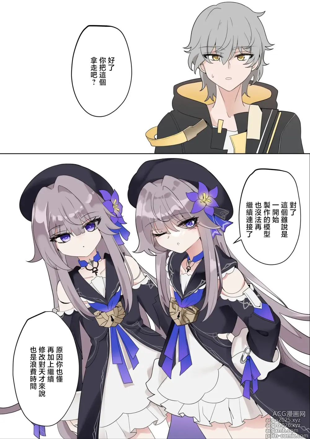 Page 2 of doujinshi Herta (decensored)