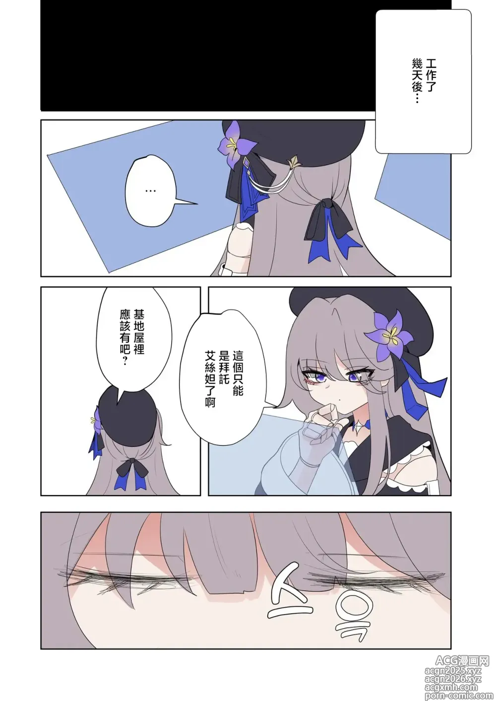 Page 4 of doujinshi Herta (decensored)