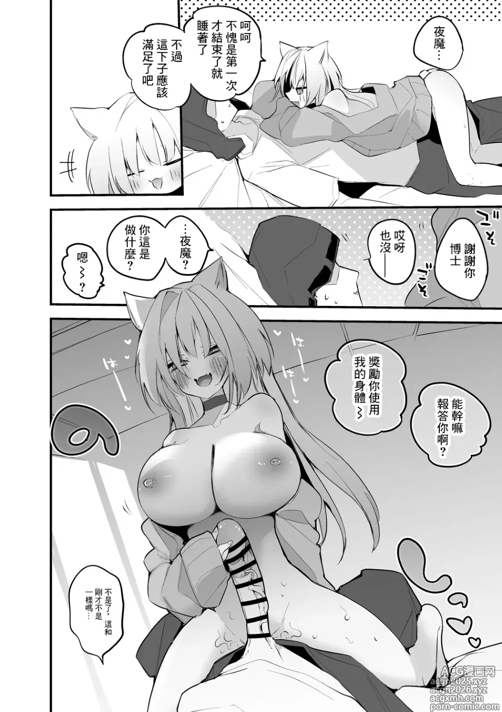 Page 7 of doujinshi Nightmare wa Nigasanai Hen
