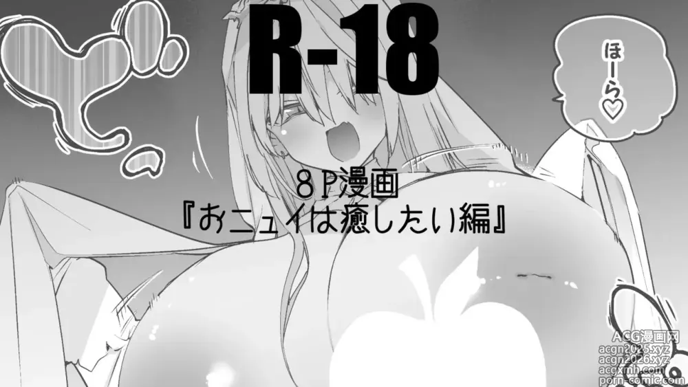 Page 1 of doujinshi ONui wa Iyashitai Hen