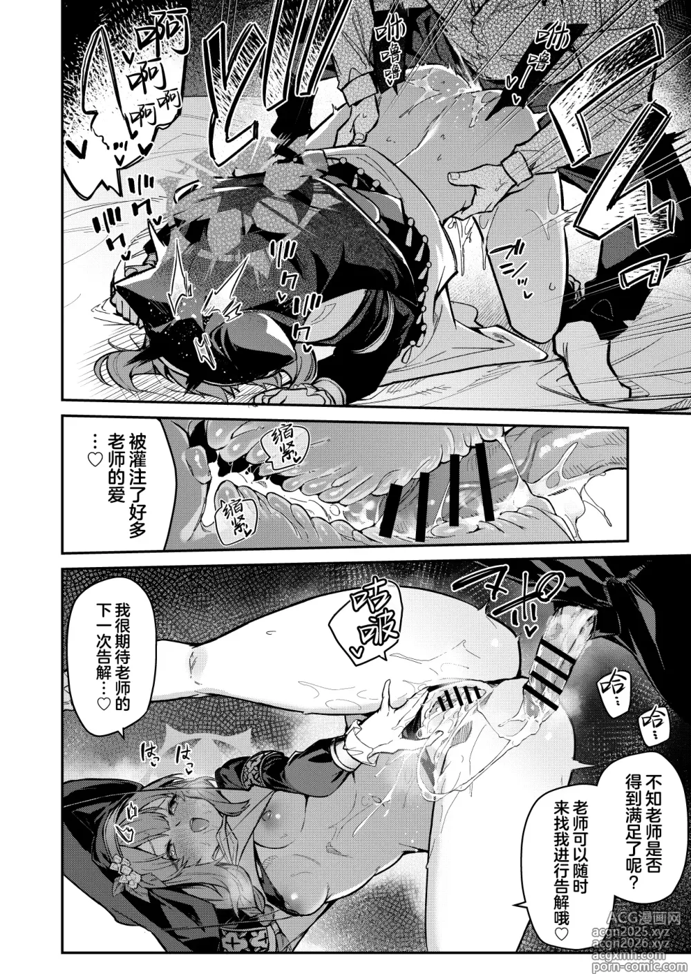 Page 12 of doujinshi 老师专用秘密的忏悔