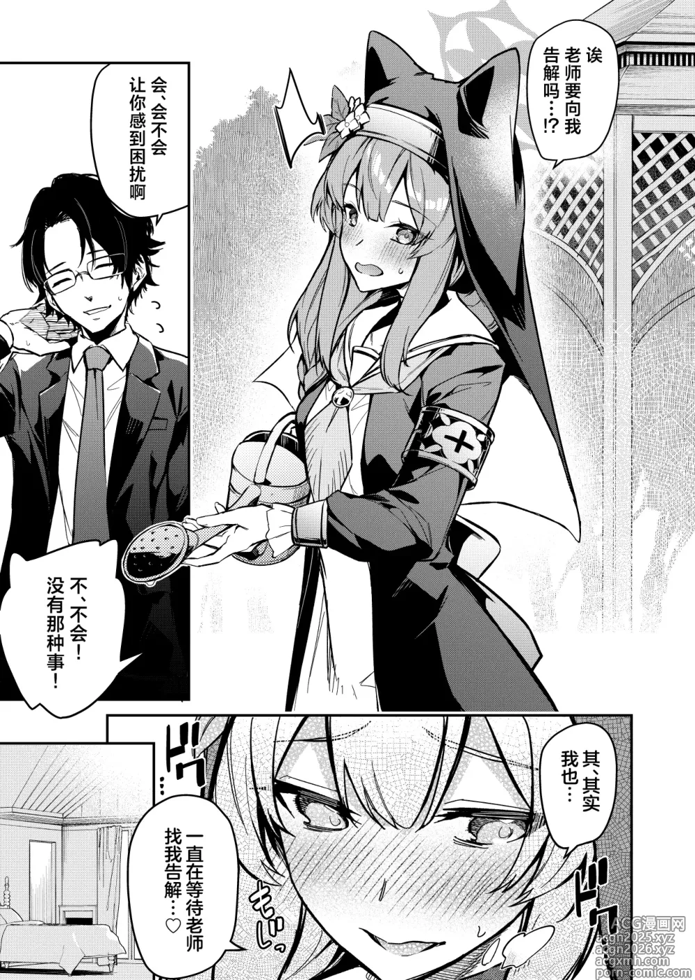 Page 3 of doujinshi 老师专用秘密的忏悔