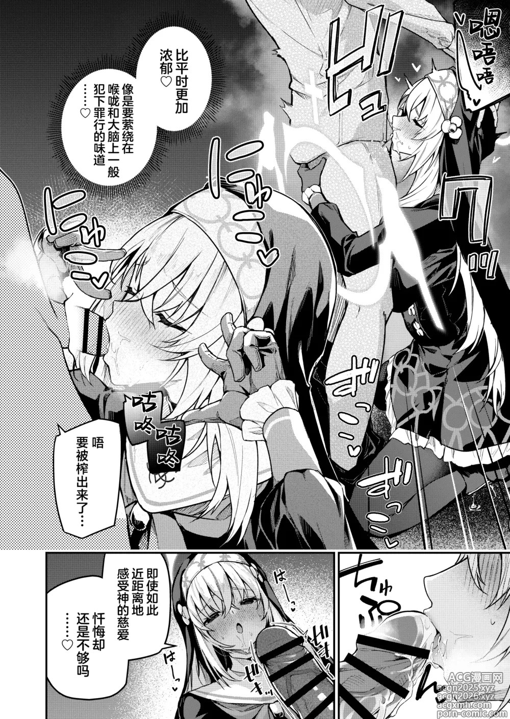Page 24 of doujinshi 老师专用秘密的忏悔