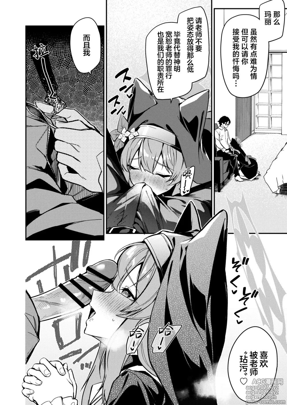 Page 4 of doujinshi 老师专用秘密的忏悔