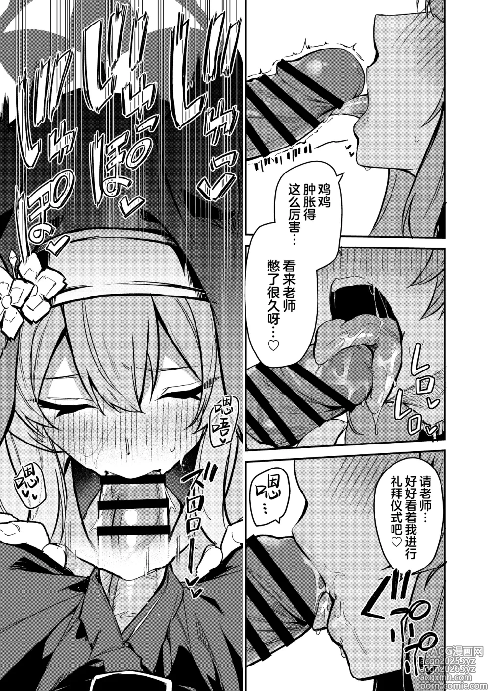Page 5 of doujinshi 老师专用秘密的忏悔