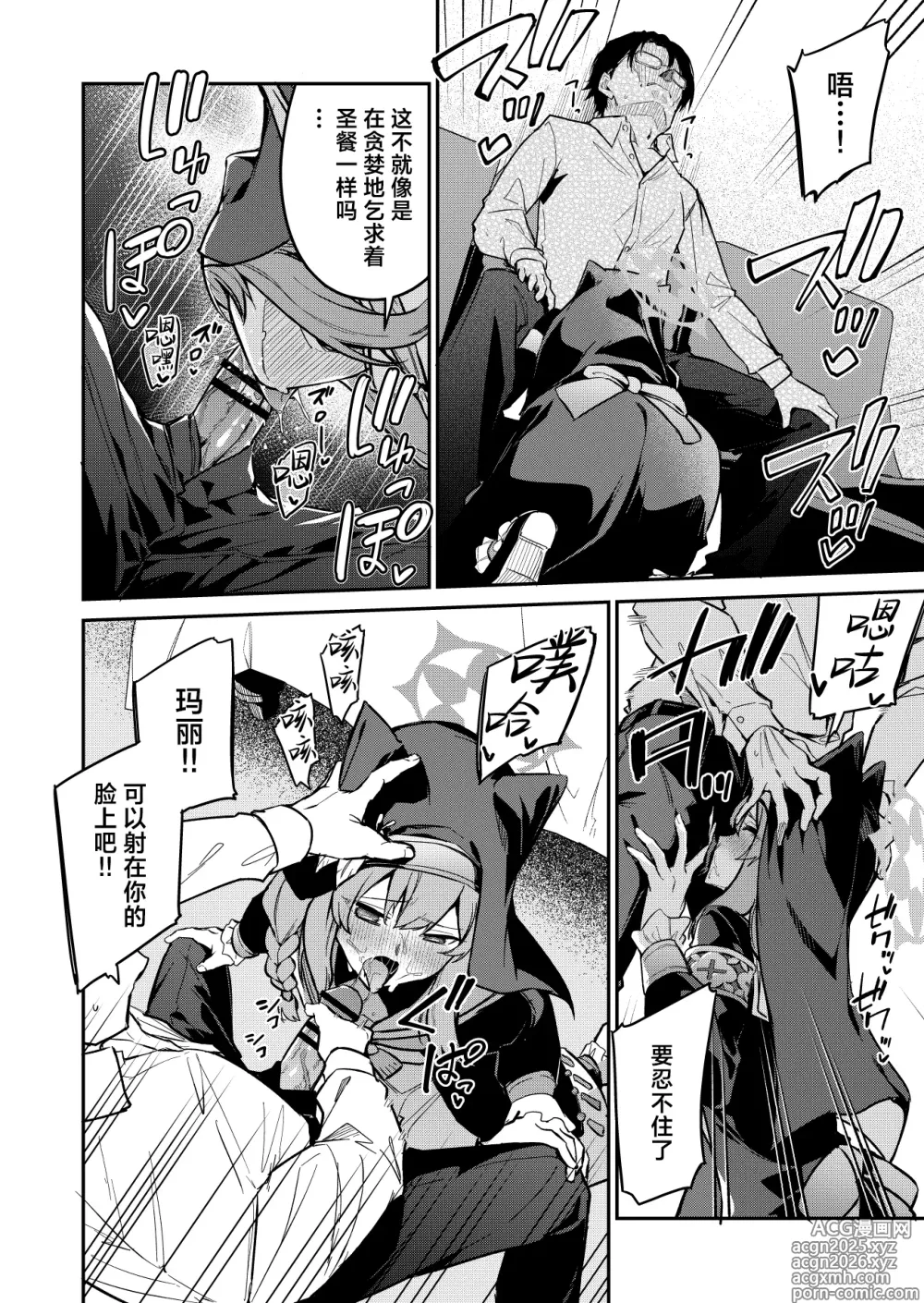 Page 6 of doujinshi 老师专用秘密的忏悔