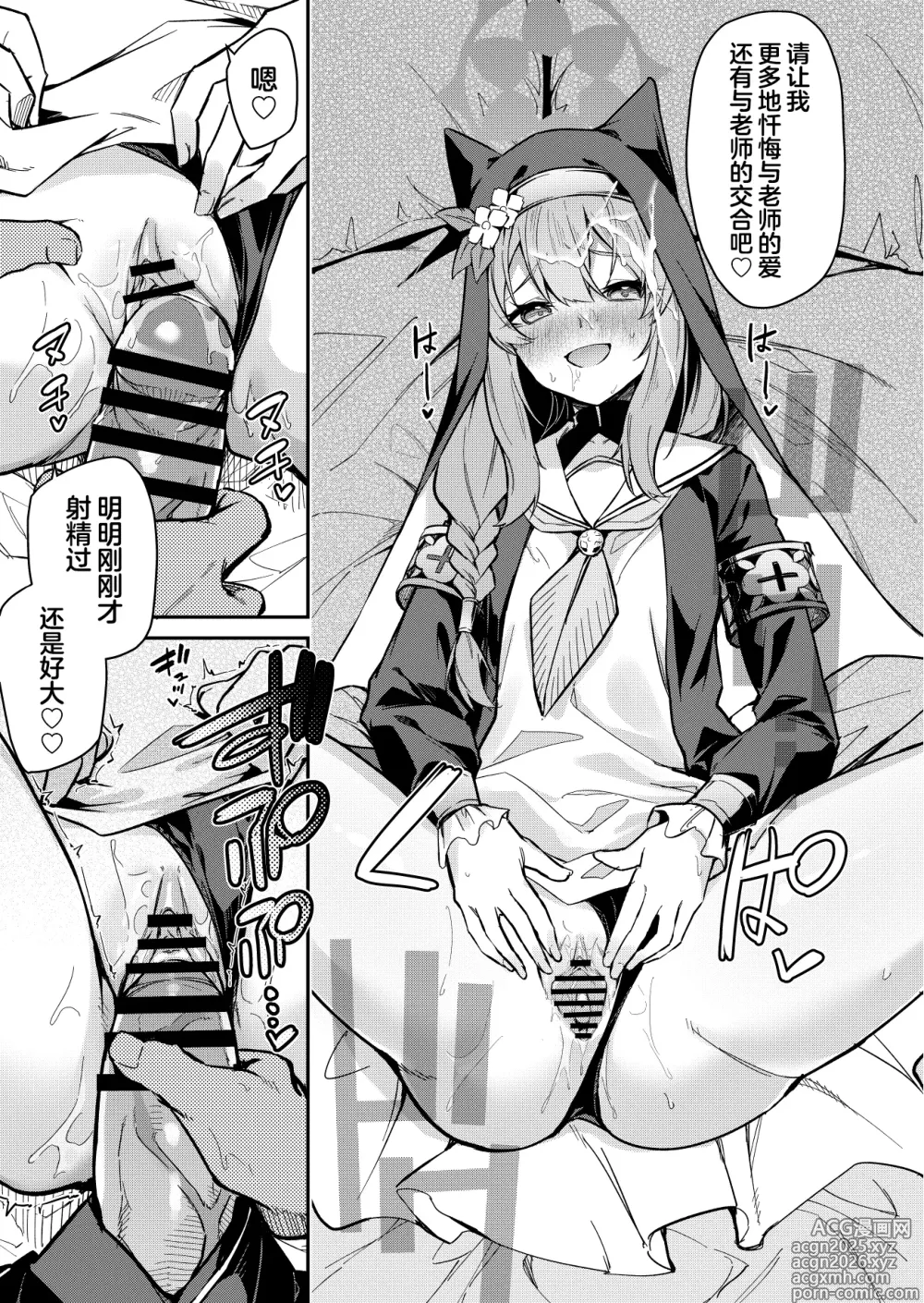 Page 9 of doujinshi 老师专用秘密的忏悔