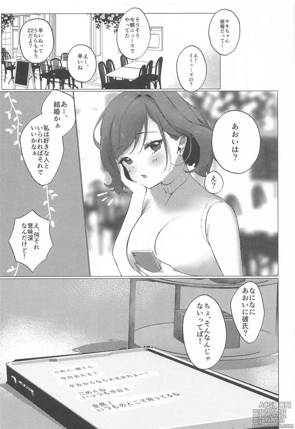 Page 30 of doujinshi ただの女の子でいたいだけ