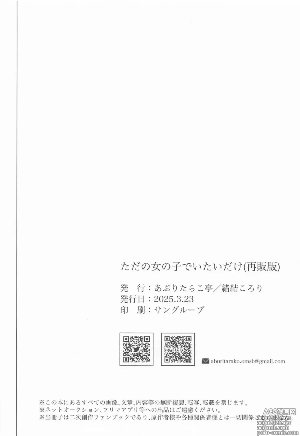 Page 31 of doujinshi ただの女の子でいたいだけ