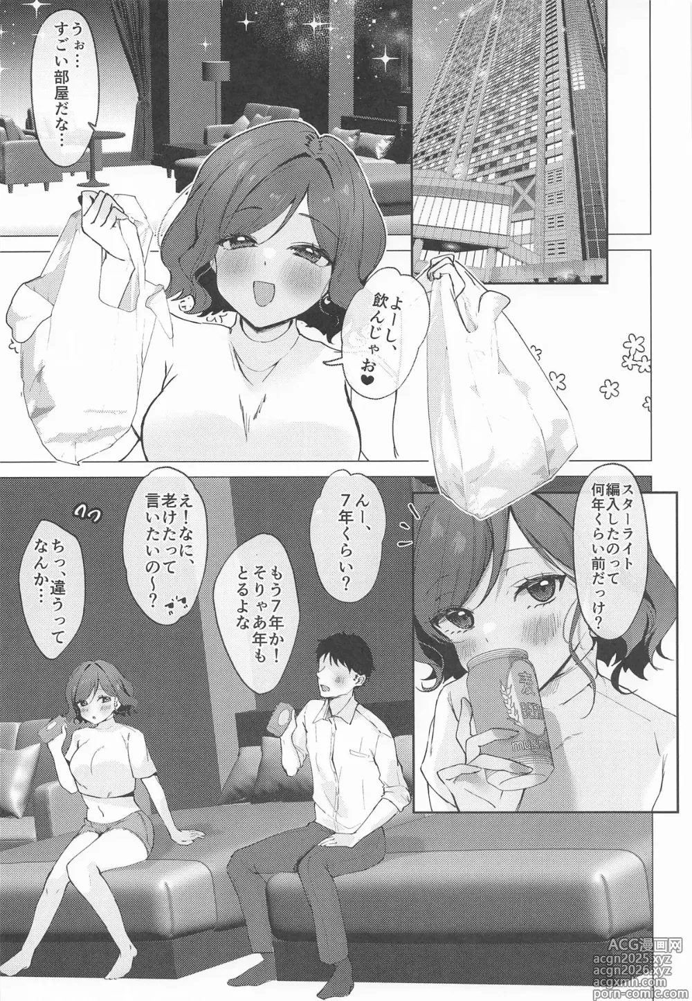 Page 8 of doujinshi ただの女の子でいたいだけ