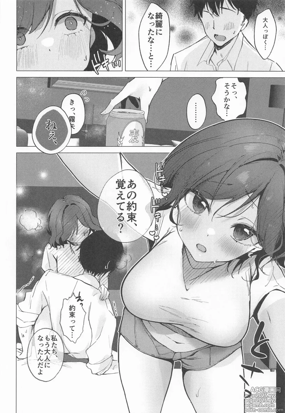 Page 9 of doujinshi ただの女の子でいたいだけ