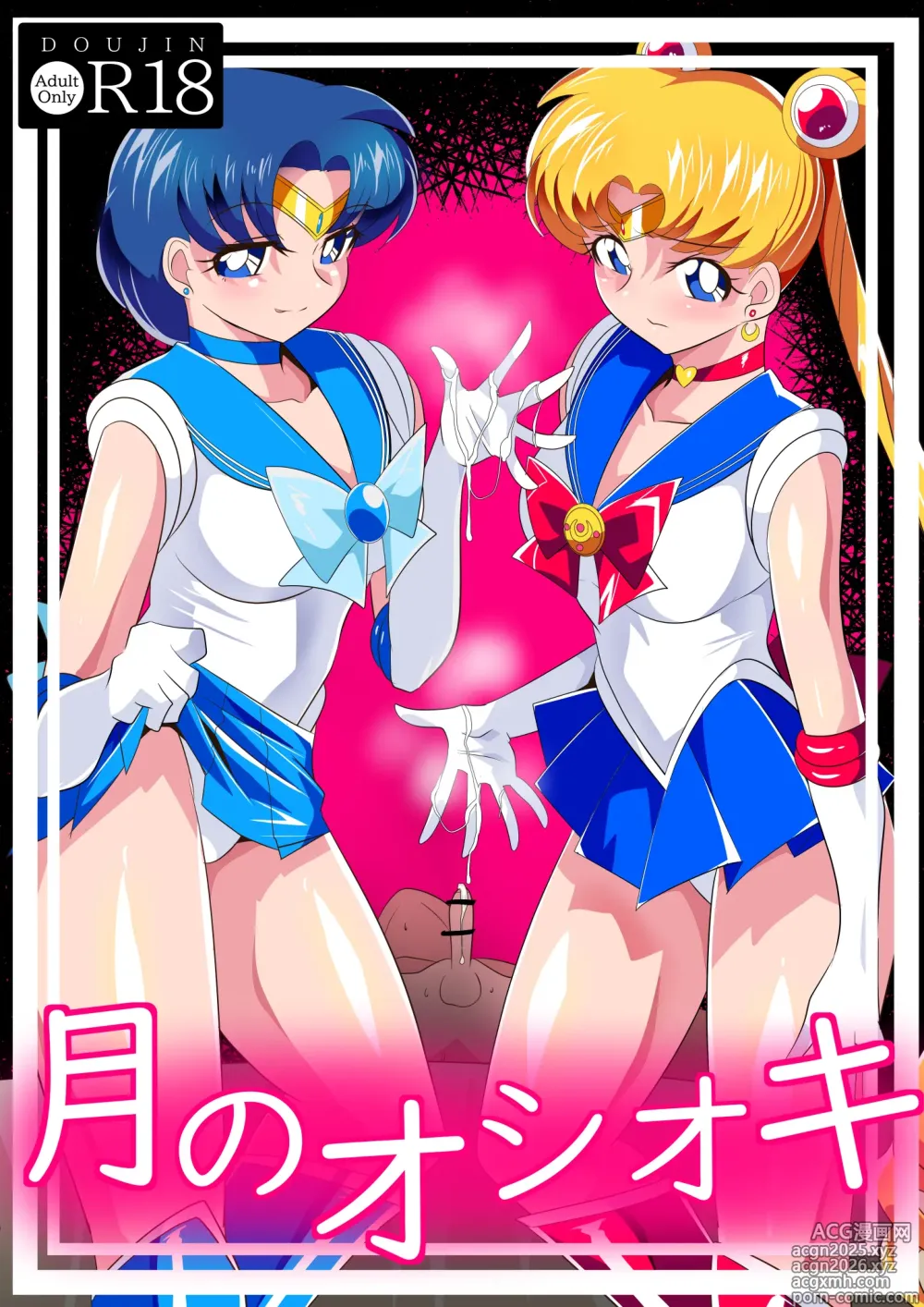 Page 1 of doujinshi 月のオシオキ