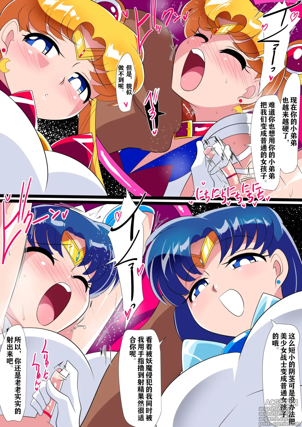 Page 26 of doujinshi 月のオシオキ