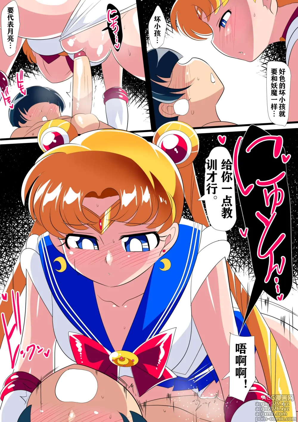 Page 29 of doujinshi 月のオシオキ