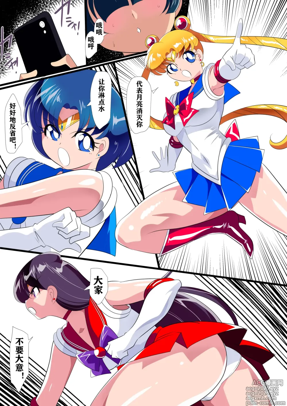 Page 4 of doujinshi 月のオシオキ