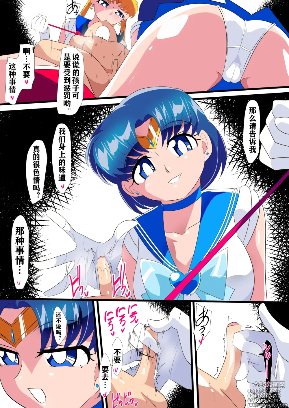 Page 9 of doujinshi 月のオシオキ