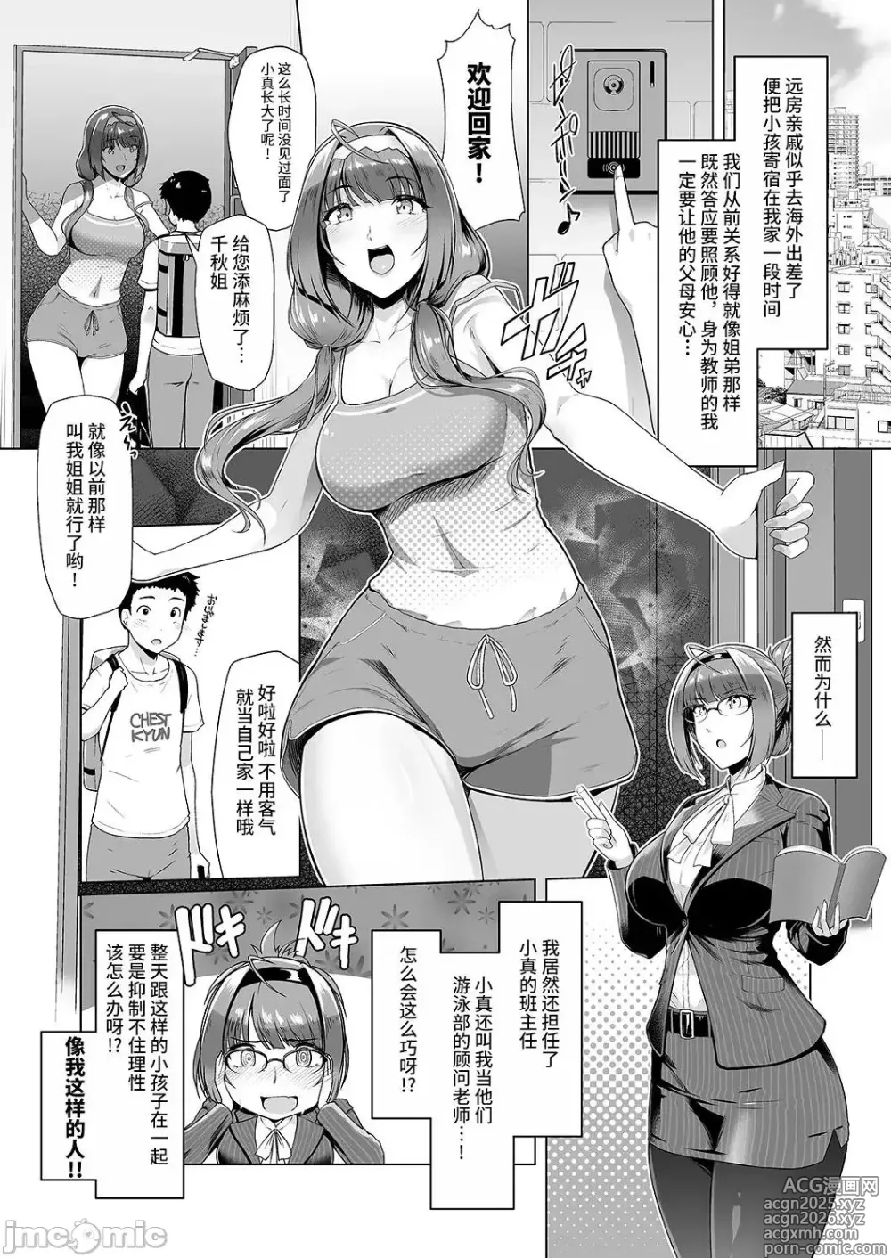 Page 11 of doujinshi Competition swimming