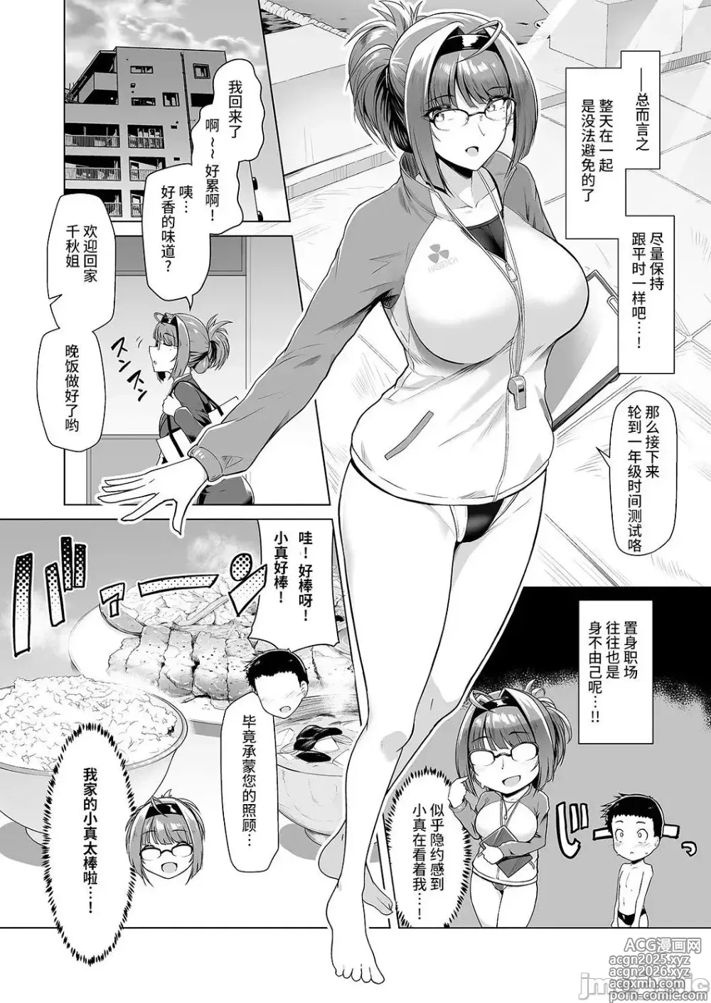 Page 12 of doujinshi Competition swimming
