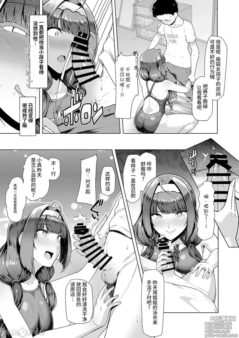 Page 17 of doujinshi Competition swimming