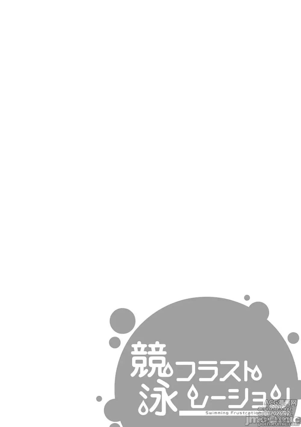 Page 173 of doujinshi Competition swimming