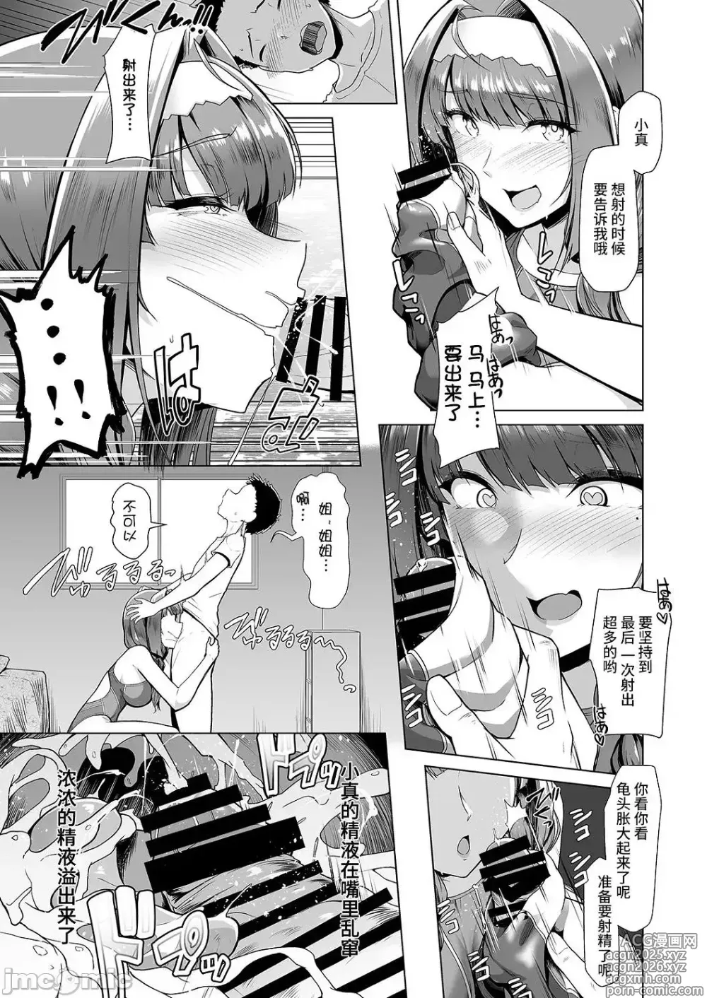 Page 19 of doujinshi Competition swimming