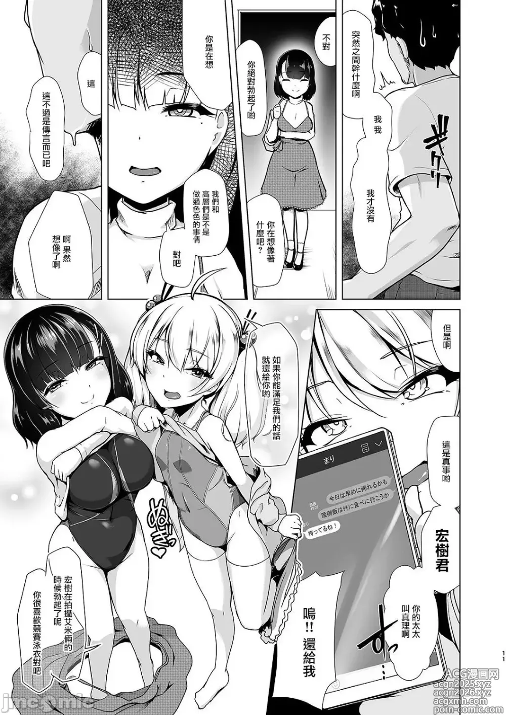 Page 181 of doujinshi Competition swimming