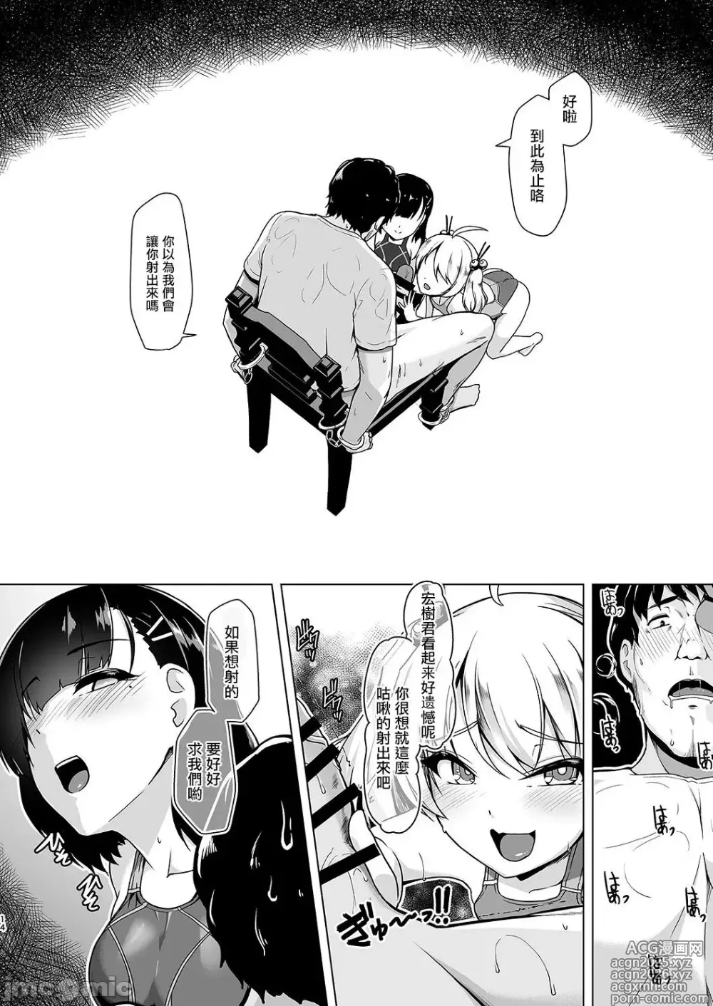 Page 184 of doujinshi Competition swimming