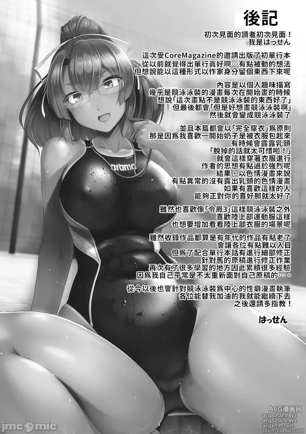 Page 199 of doujinshi Competition swimming