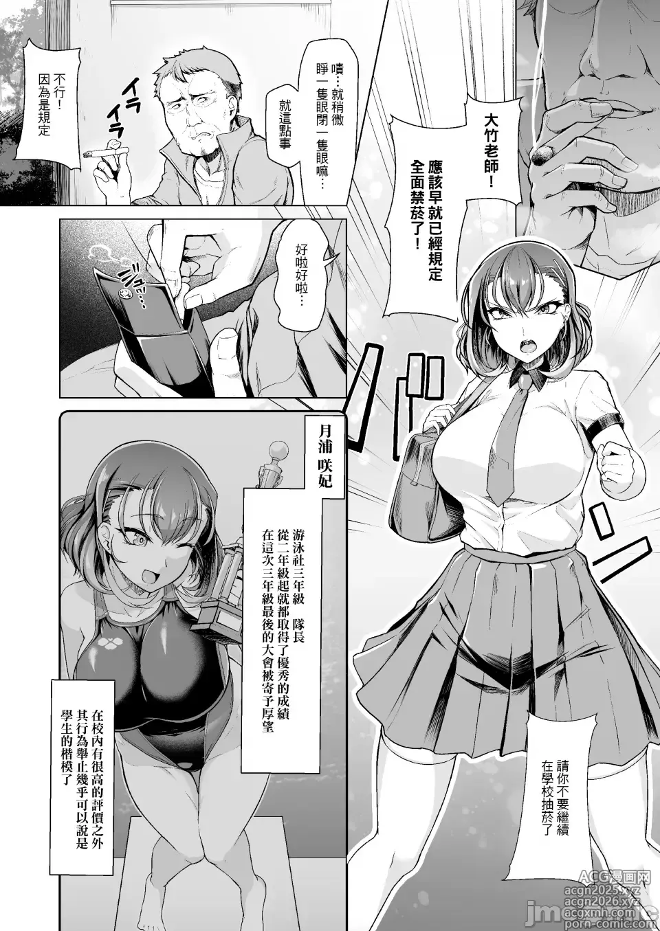 Page 2 of doujinshi Swimming Clubs Ace Hypnosis Program