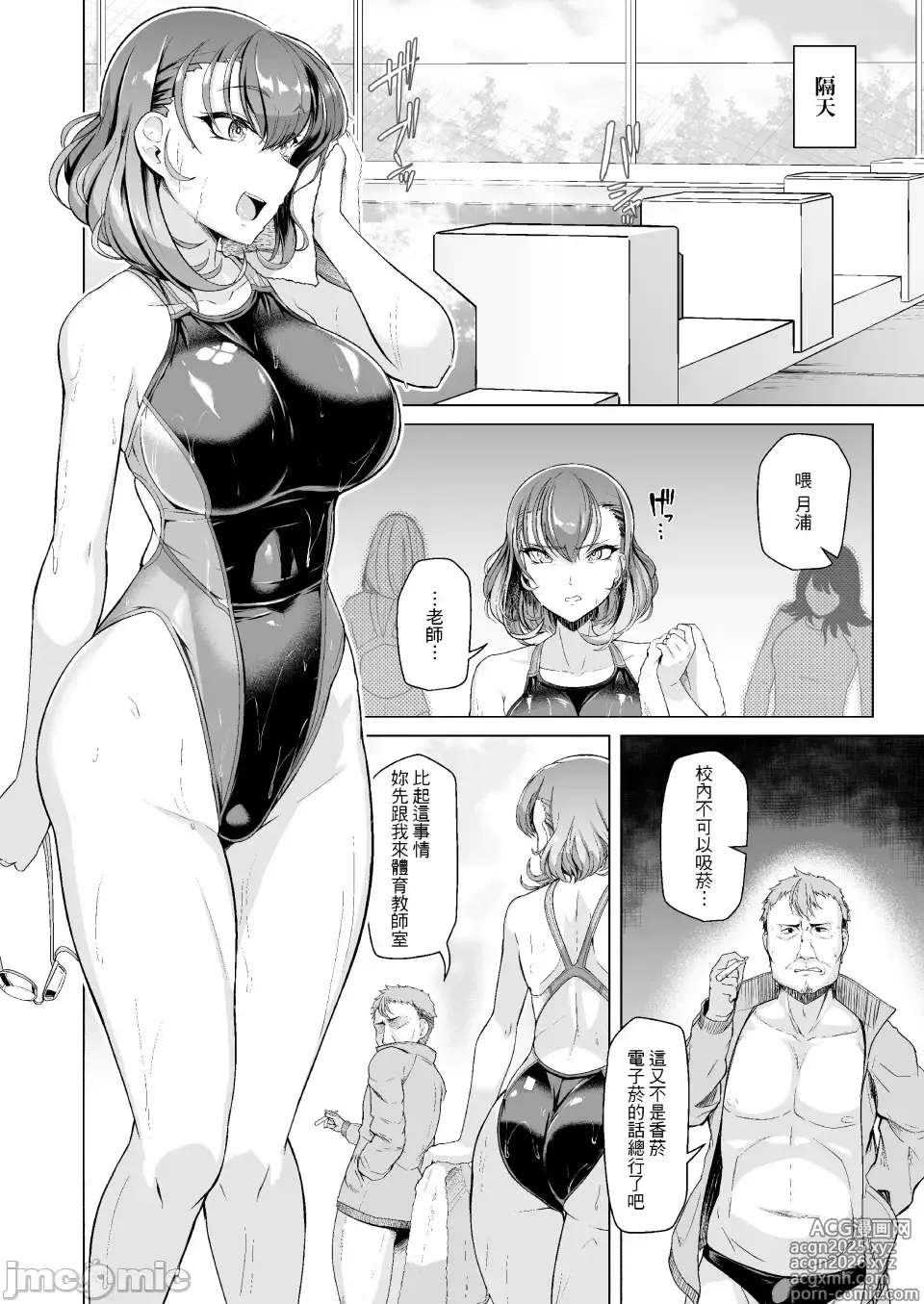Page 3 of doujinshi Swimming Clubs Ace Hypnosis Program