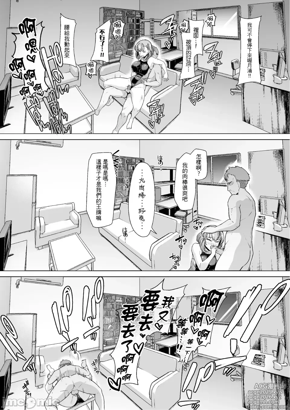 Page 21 of doujinshi Swimming Clubs Ace Hypnosis Program