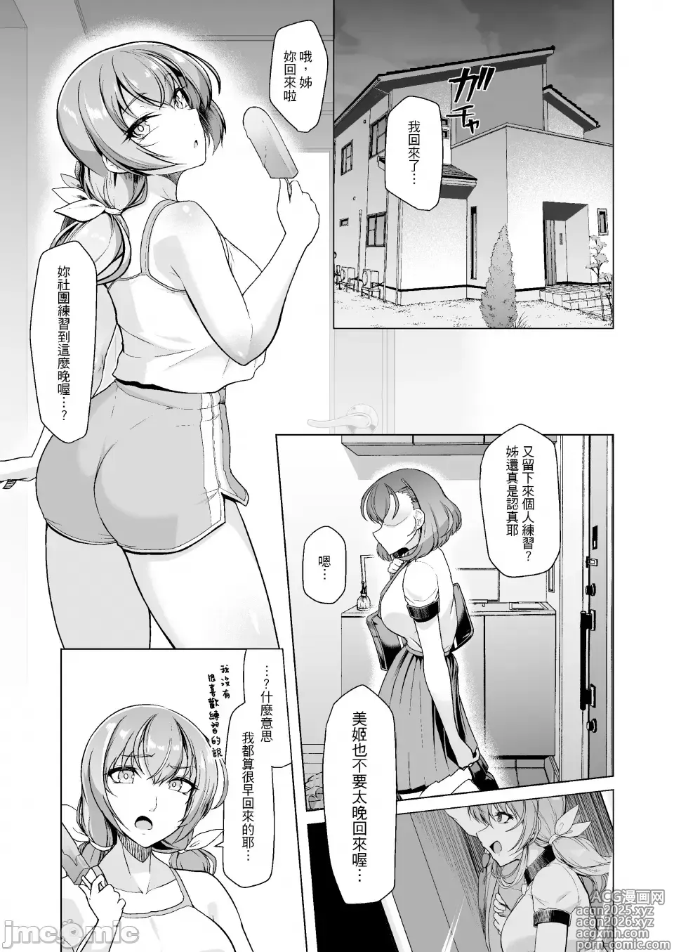 Page 27 of doujinshi Swimming Clubs Ace Hypnosis Program
