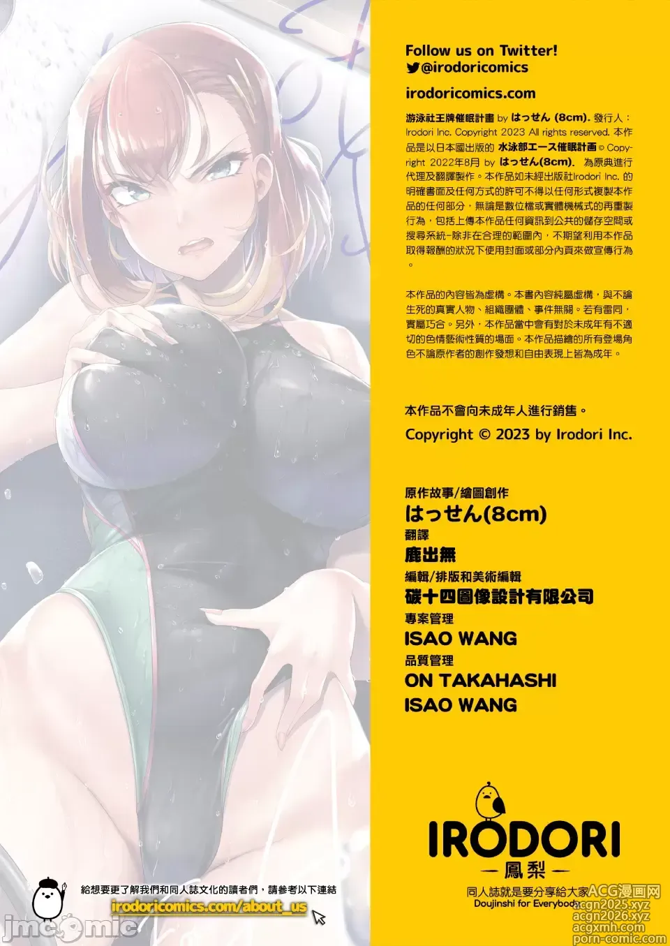 Page 31 of doujinshi Swimming Clubs Ace Hypnosis Program