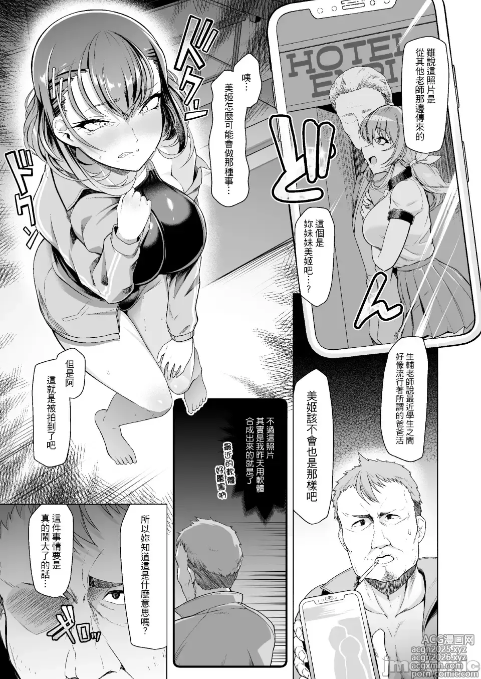 Page 5 of doujinshi Swimming Clubs Ace Hypnosis Program