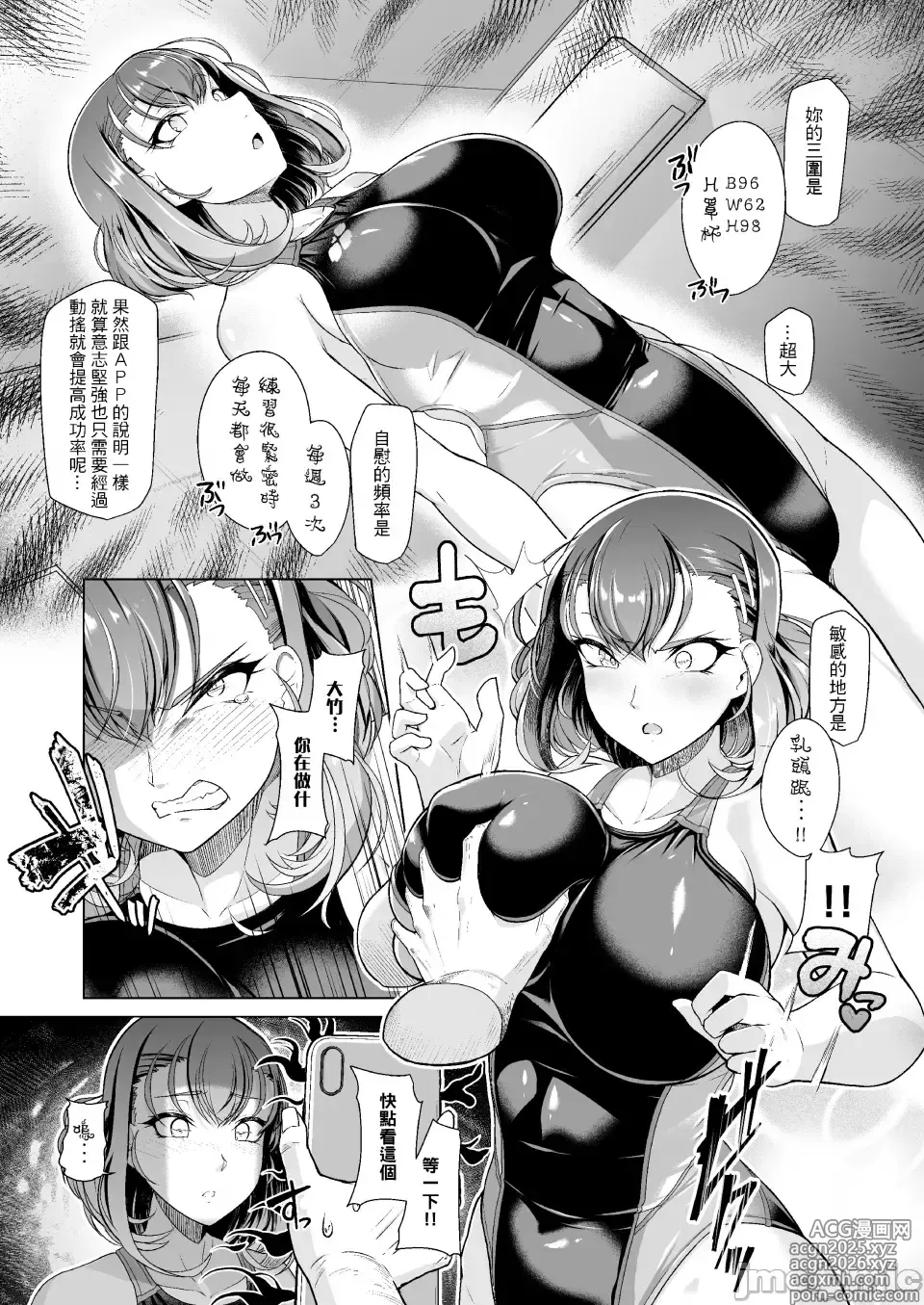 Page 7 of doujinshi Swimming Clubs Ace Hypnosis Program