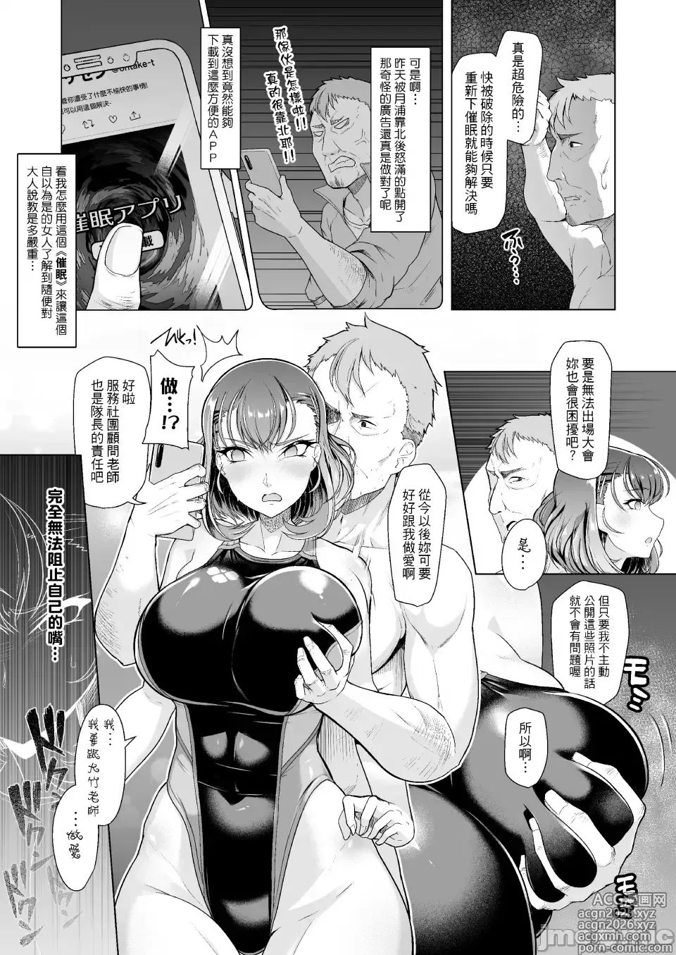 Page 8 of doujinshi Swimming Clubs Ace Hypnosis Program