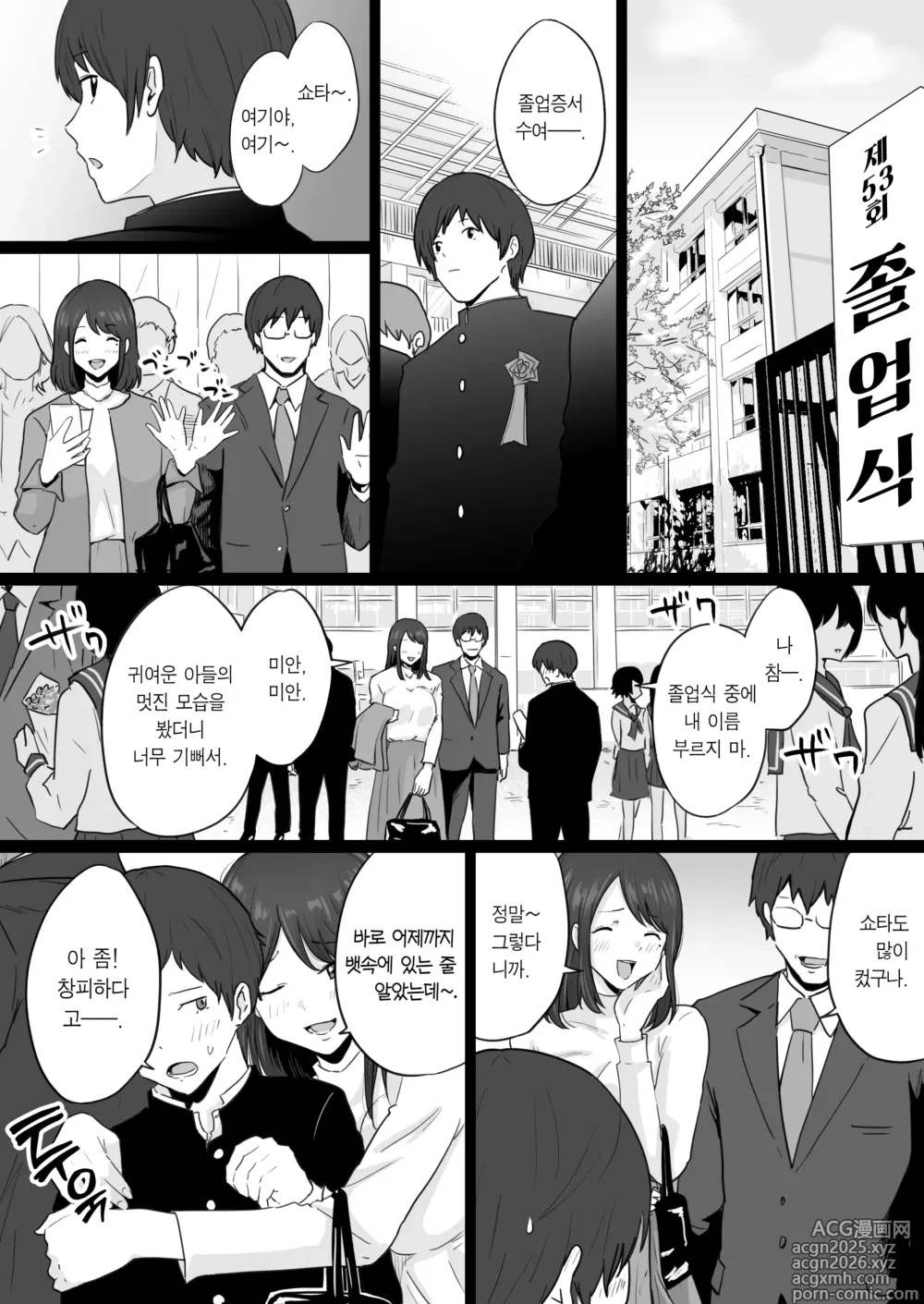 Page 2 of doujinshi 붕괴 가족 -어머니가 야쿠자와의 섹스에 빠진 이야기-