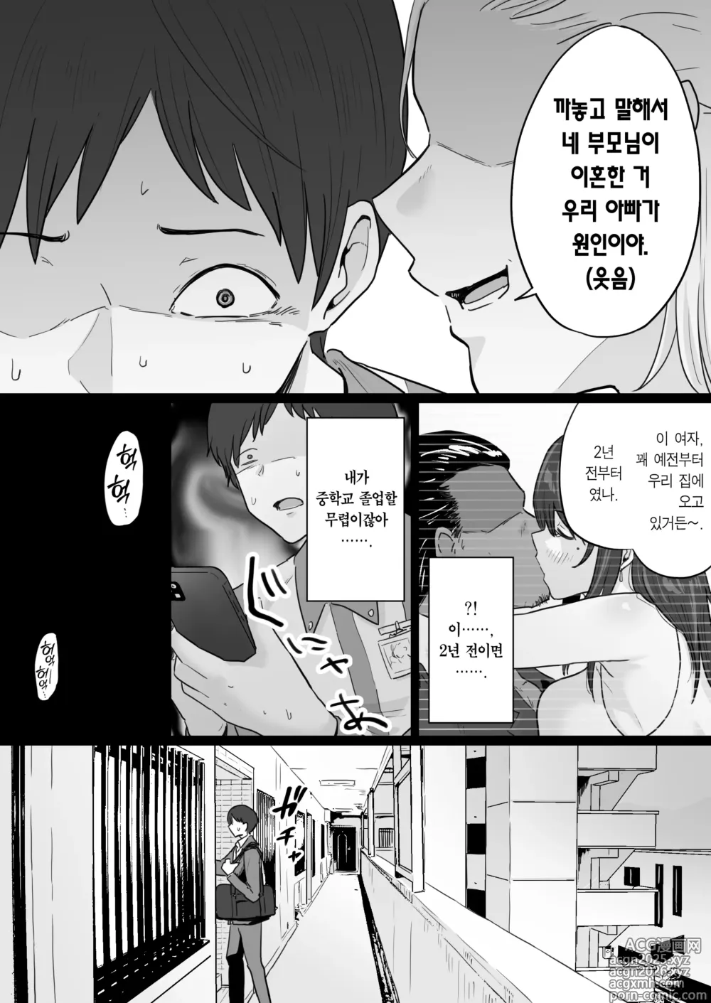 Page 11 of doujinshi 붕괴 가족 -어머니가 야쿠자와의 섹스에 빠진 이야기-