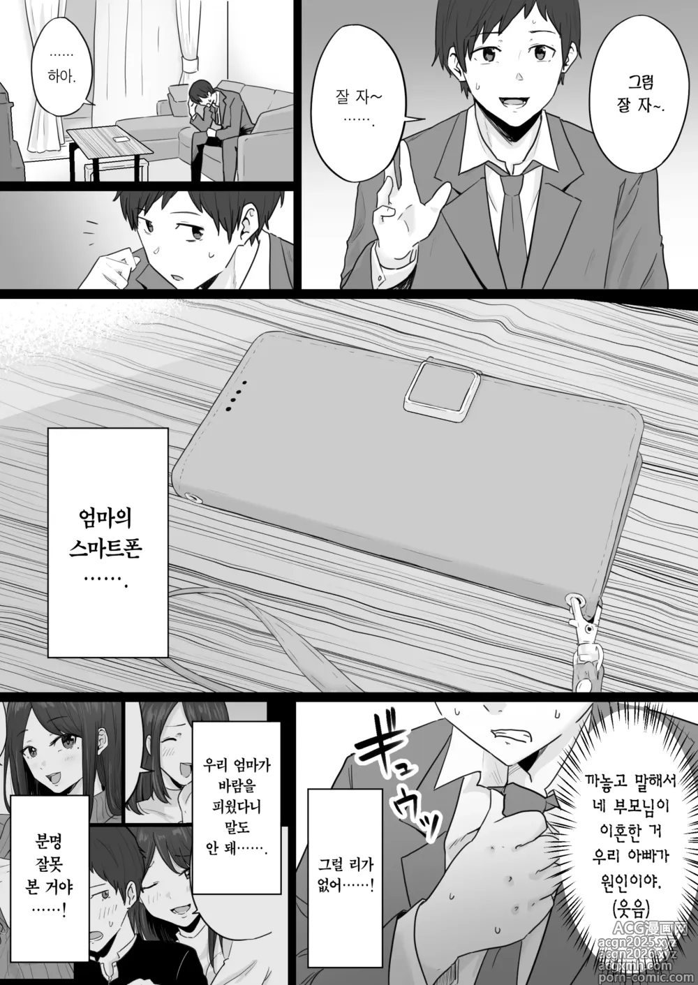 Page 13 of doujinshi 붕괴 가족 -어머니가 야쿠자와의 섹스에 빠진 이야기-