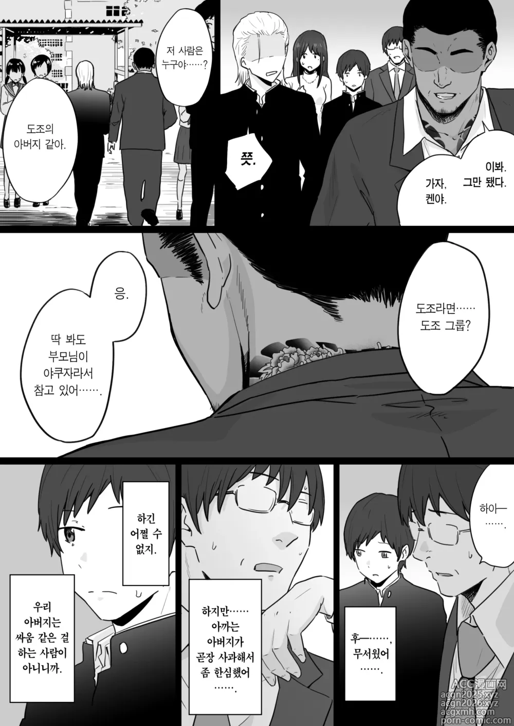 Page 4 of doujinshi 붕괴 가족 -어머니가 야쿠자와의 섹스에 빠진 이야기-