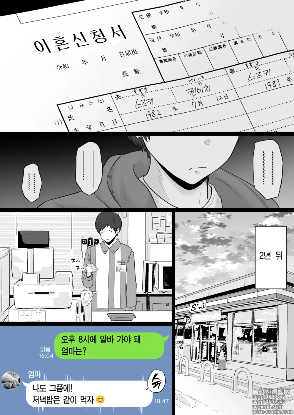 Page 6 of doujinshi 붕괴 가족 -어머니가 야쿠자와의 섹스에 빠진 이야기-