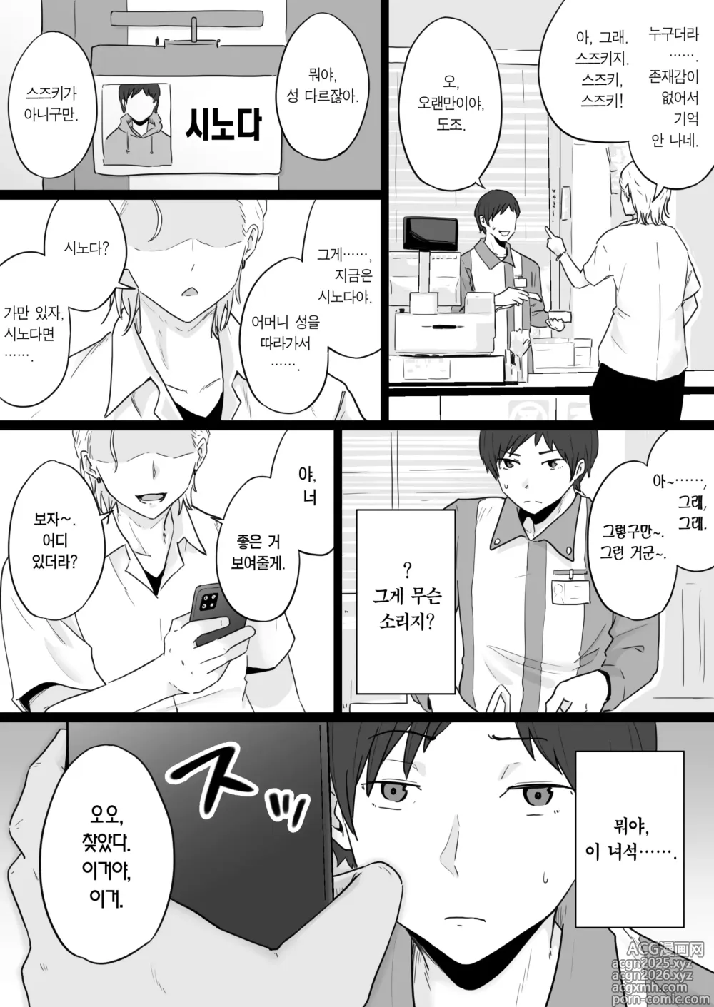 Page 8 of doujinshi 붕괴 가족 -어머니가 야쿠자와의 섹스에 빠진 이야기-