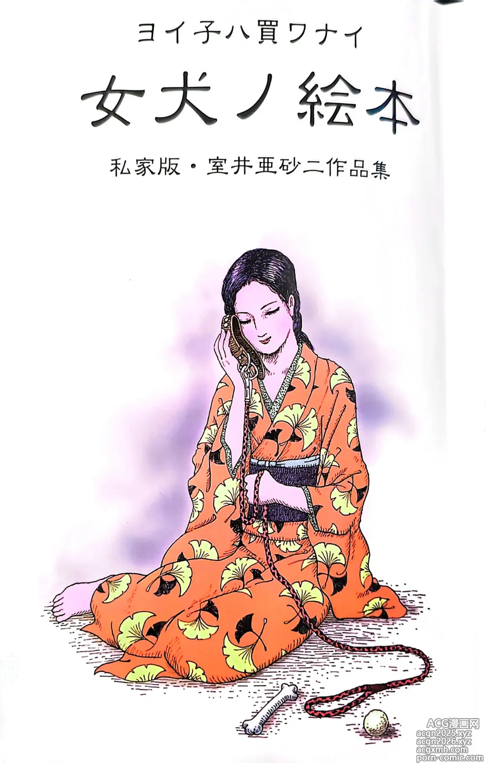 Page 1 of imageset Asaji Murois Picture book of Female dogs