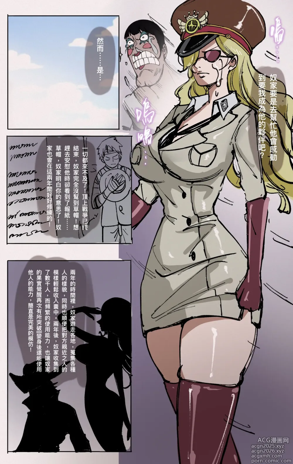 Page 2 of doujinshi 航海王：變身覺醒 前傳