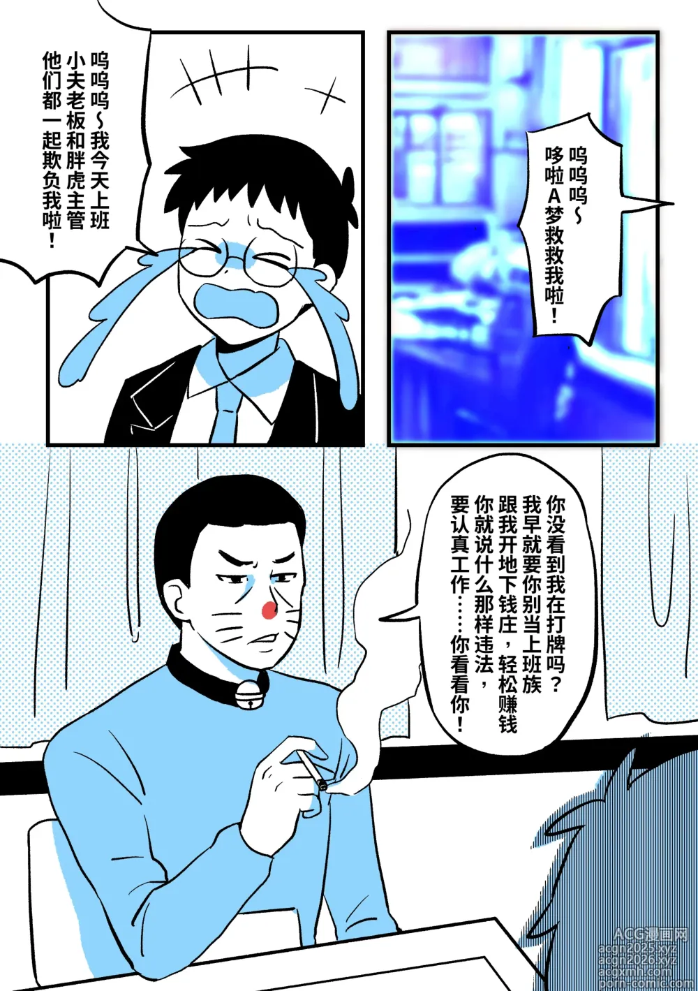 Page 1 of doujinshi 成人A梦