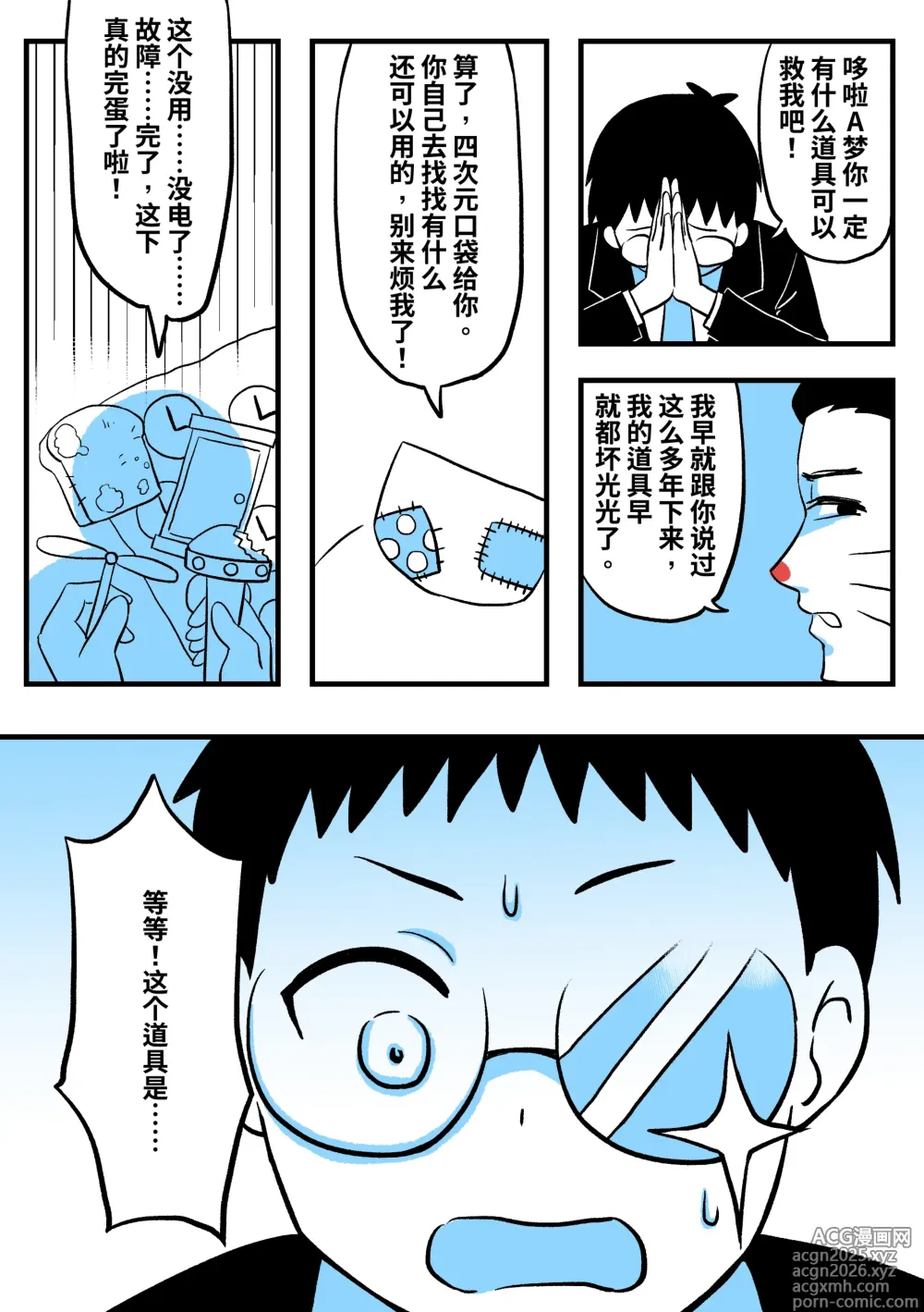 Page 2 of doujinshi 成人A梦
