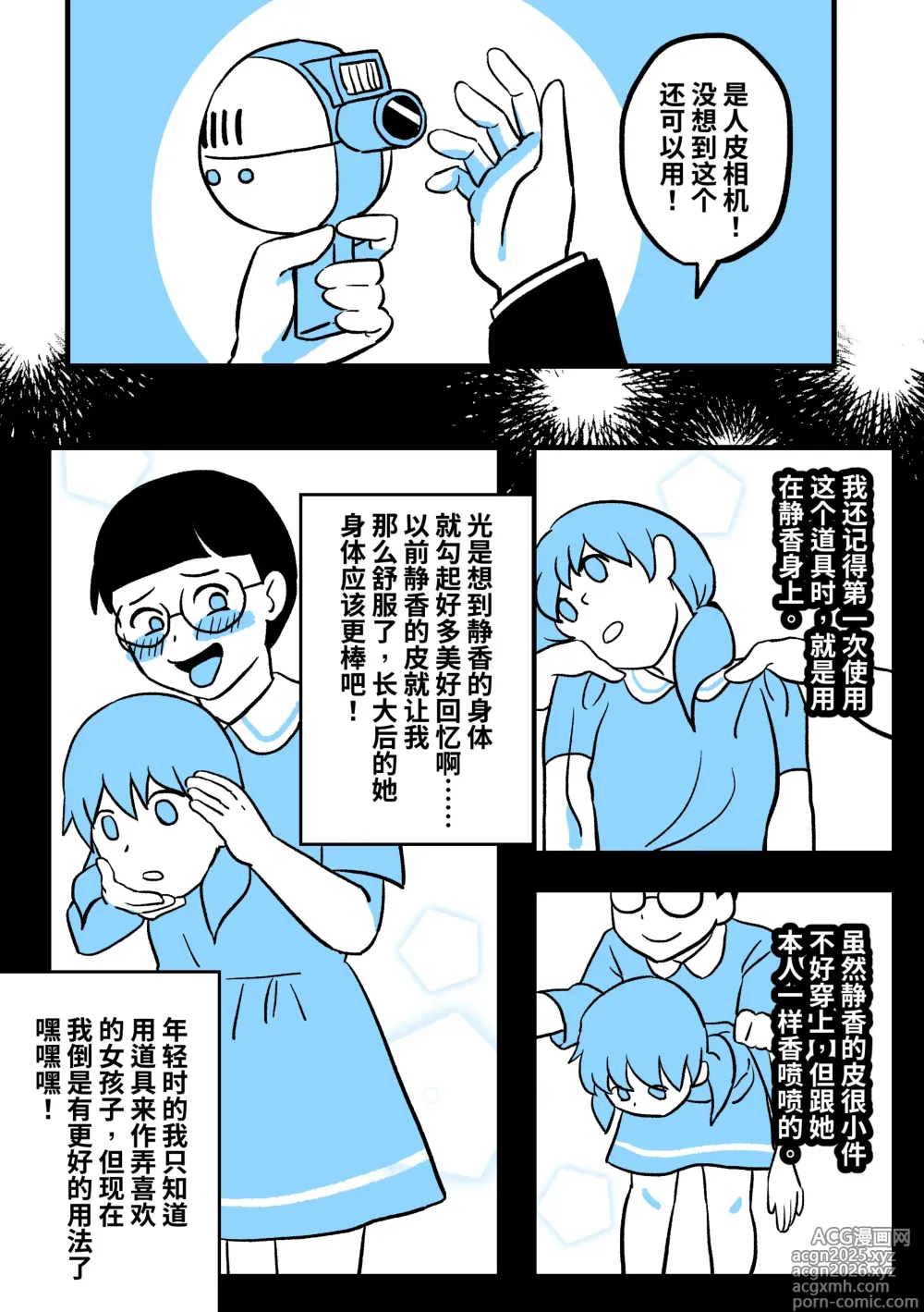 Page 3 of doujinshi 成人A梦